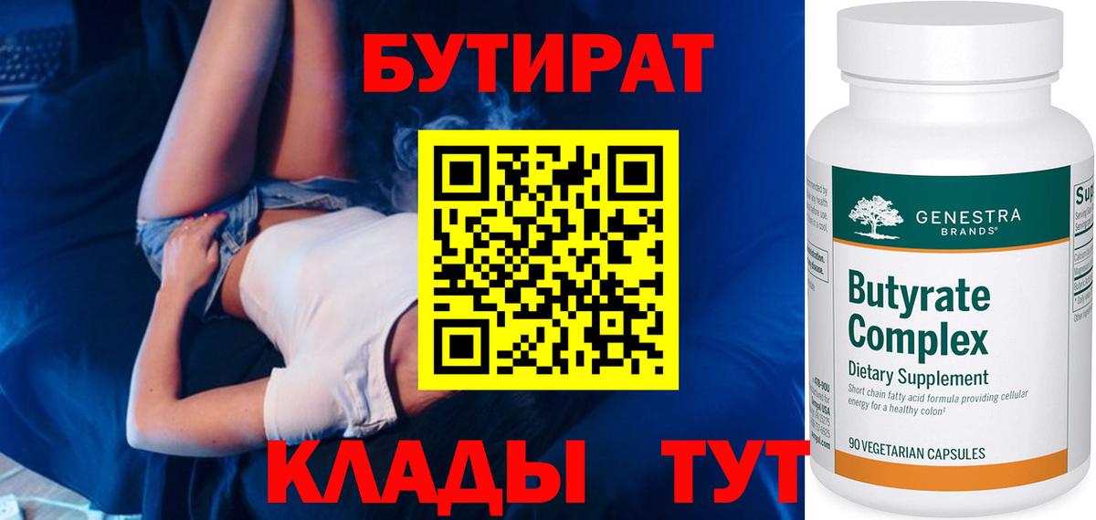Бутират оксана Камень-на-Оби