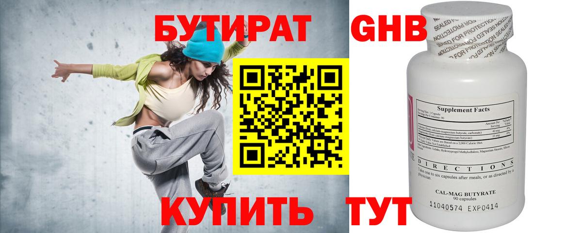 Бутират 1.4BDO  Камень-на-Оби 