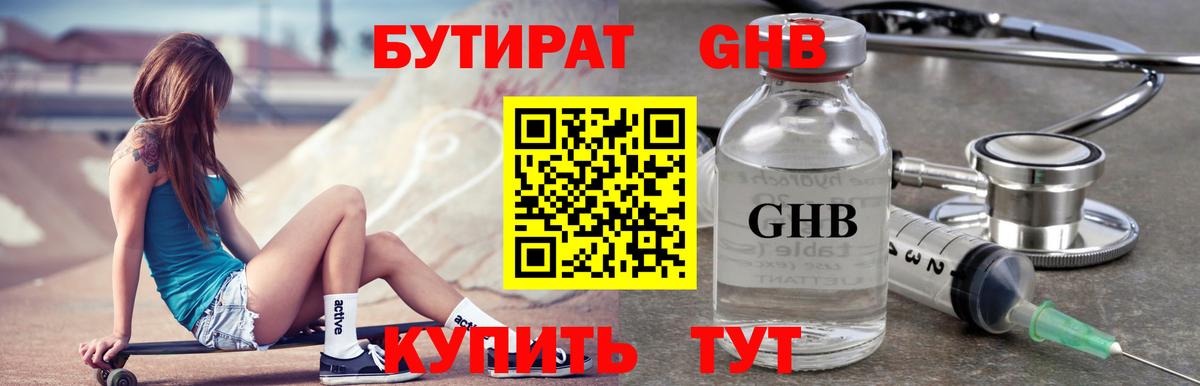Бутират 99% Камень-на-Оби
