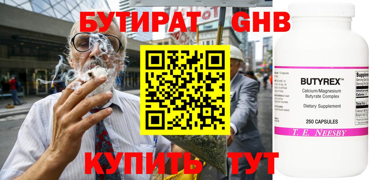 Бутират  Вход с VPN  Камень-на-Оби  Бутират Butirat 