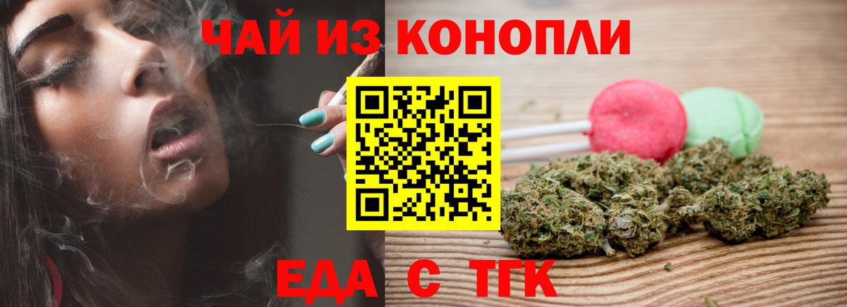 Еда ТГК конопля  Камень-на-Оби 