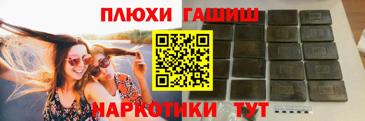Камень-на-Оби  ГАШИШ  Гашиш VHQ  Вход с VPN  ГАШ убойный 