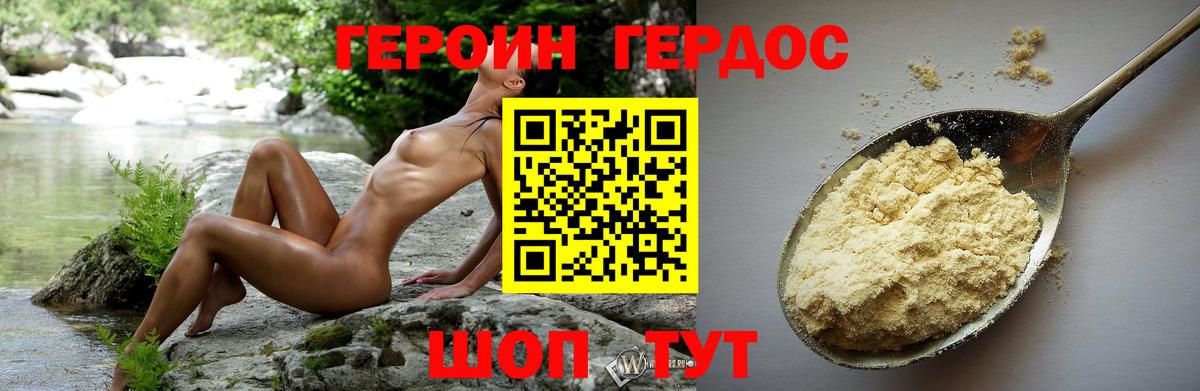 Героин герыч  Вход с VPN  Героин  Камень-на-Оби 