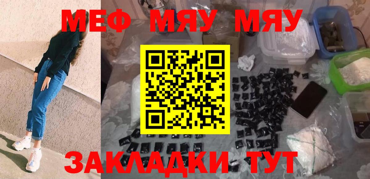 Меф мяу мяу мука Камень-на-Оби